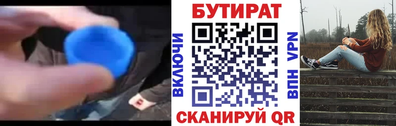Бутират BDO  Сергач 