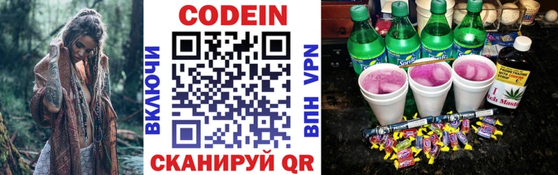 Кодеиновый сироп Lean Purple Drank  Сергач 